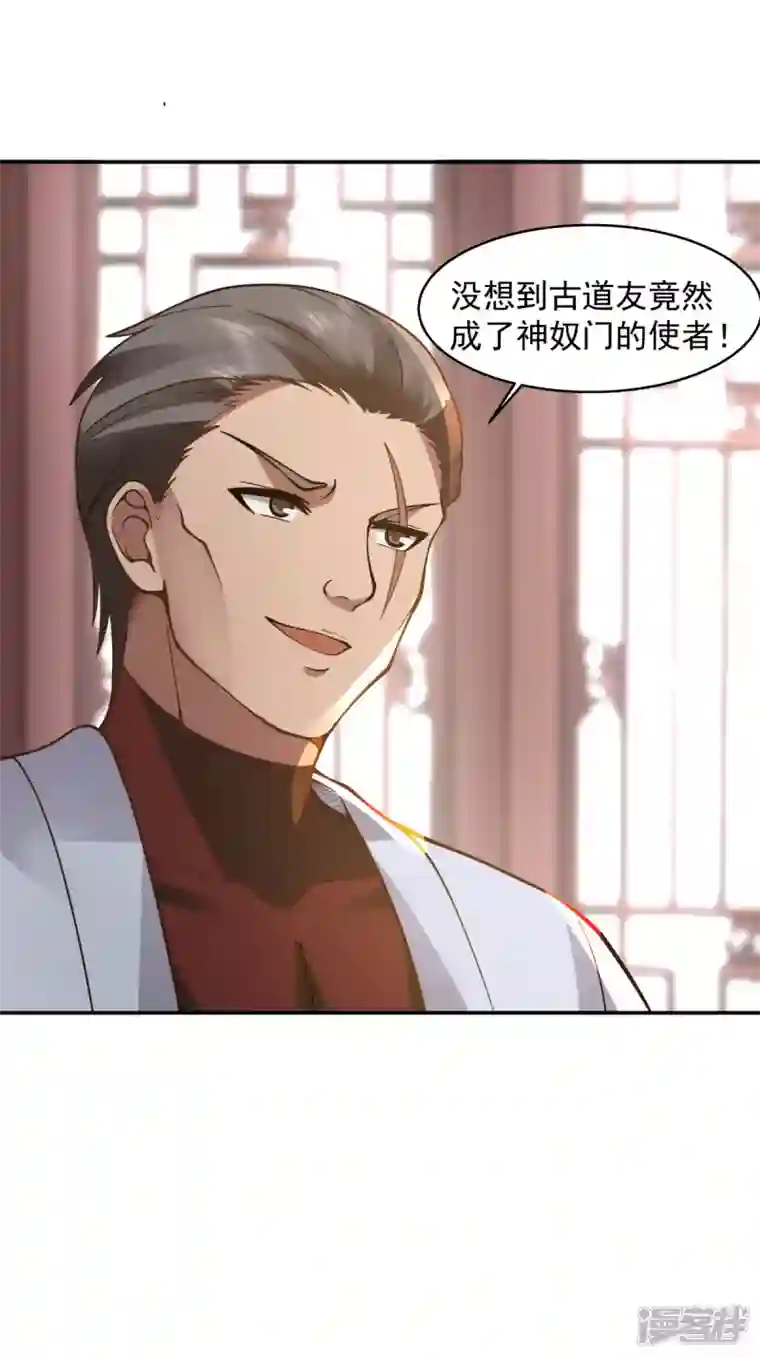 混沌丹神第274话 身份的秘密