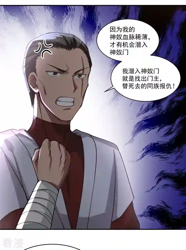 混沌丹神第275话 复活古神