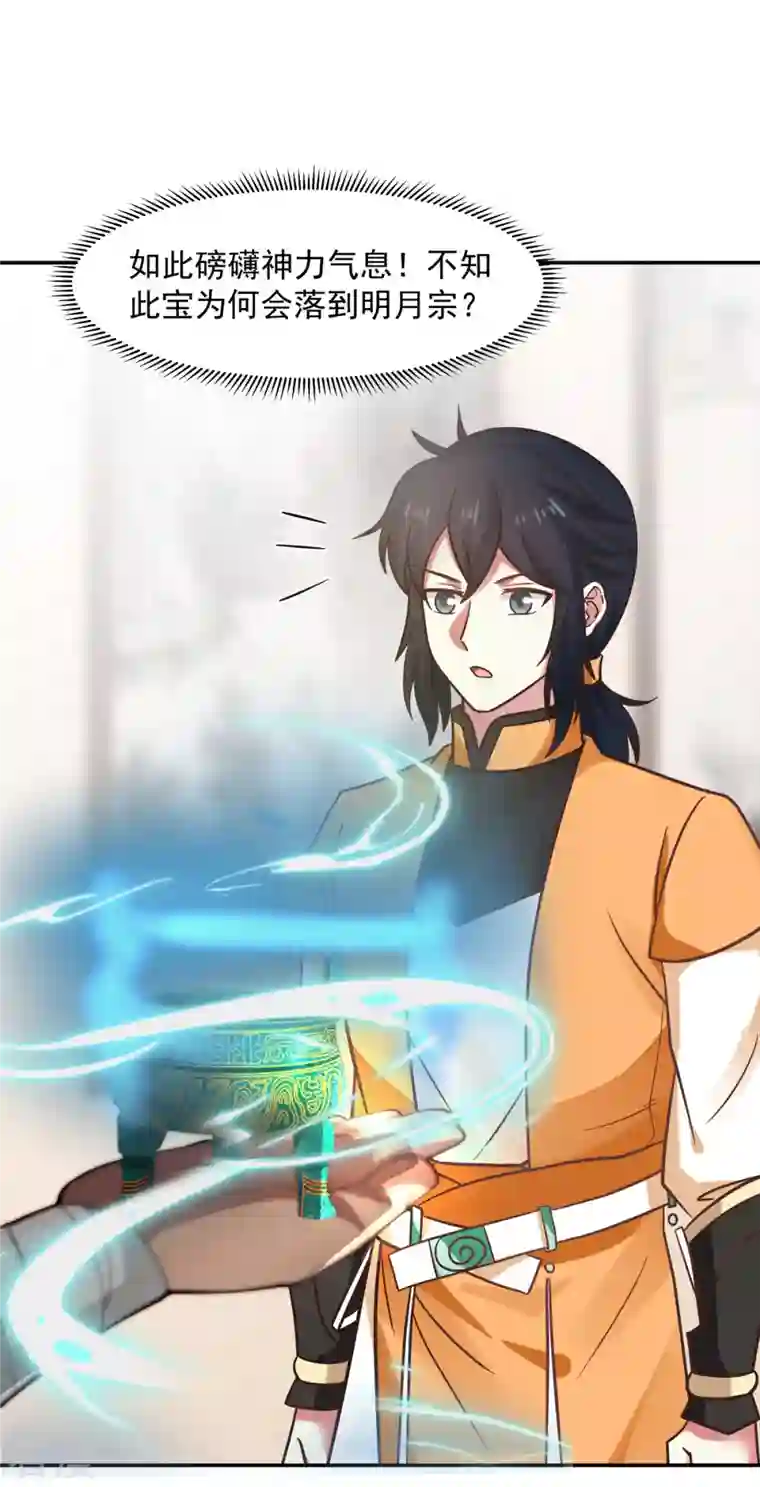 混沌丹神第275话 复活古神