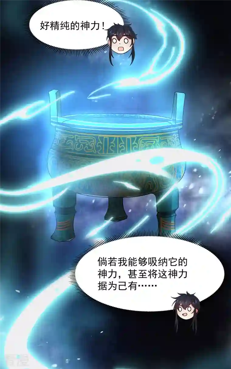 混沌丹神第275话 复活古神