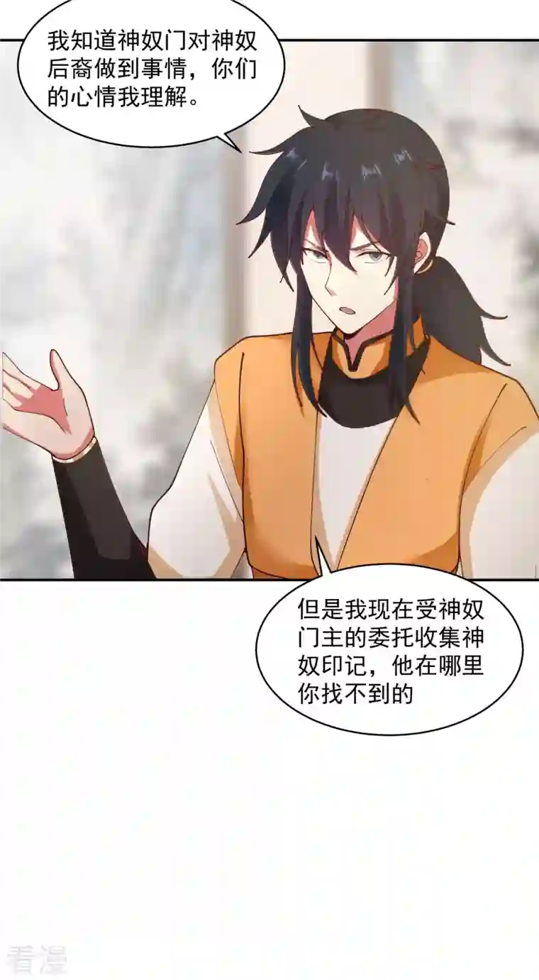 混沌丹神第275话 复活古神