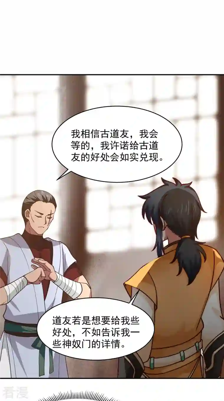 混沌丹神第275话 复活古神