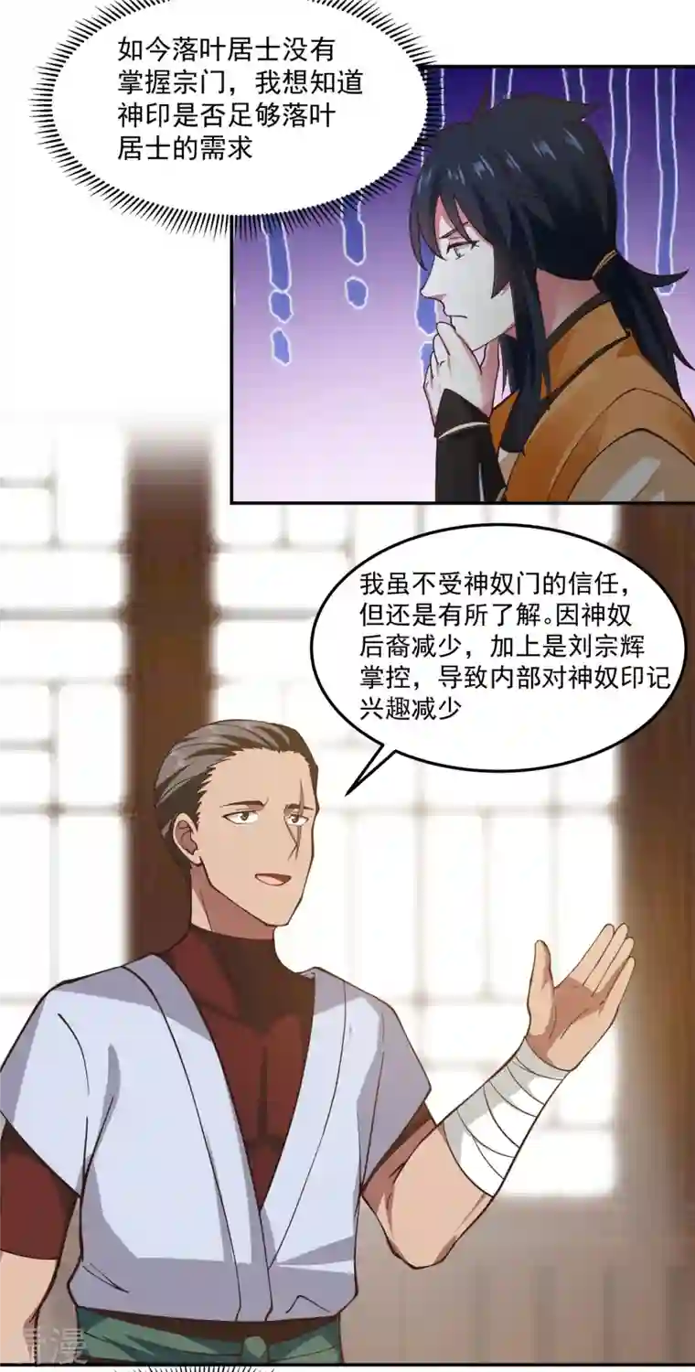 混沌丹神第275话 复活古神