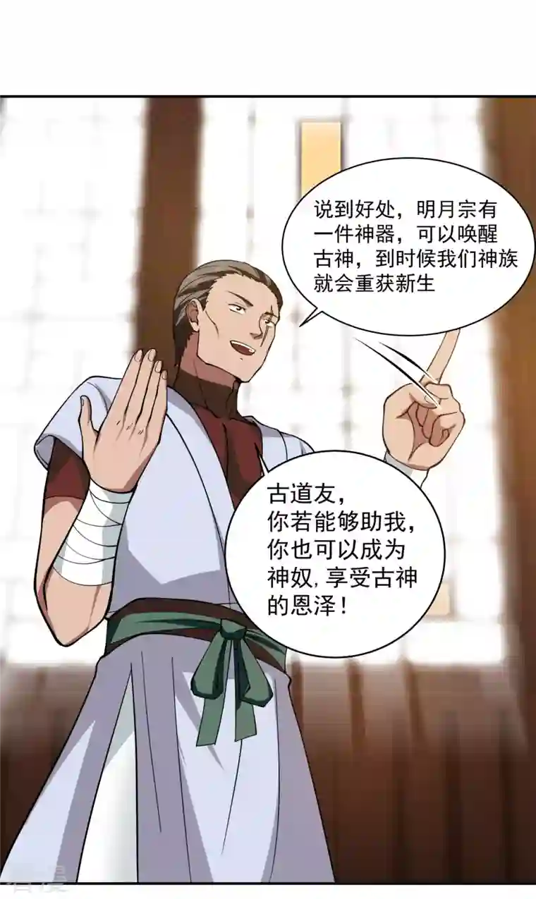 混沌丹神第275话 复活古神