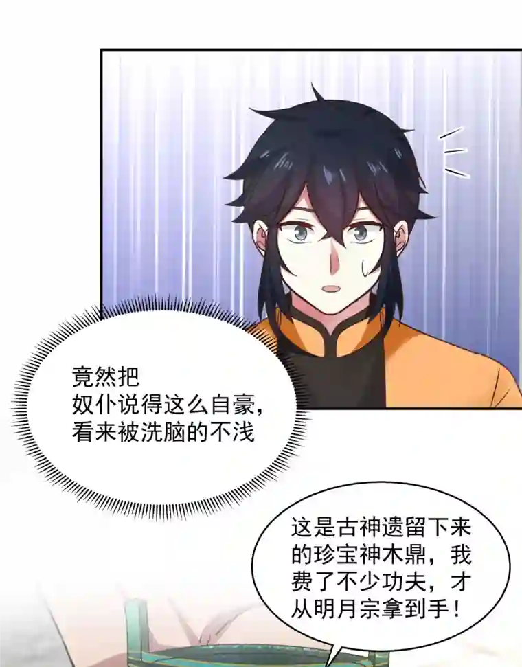 混沌丹神第275话 复活古神