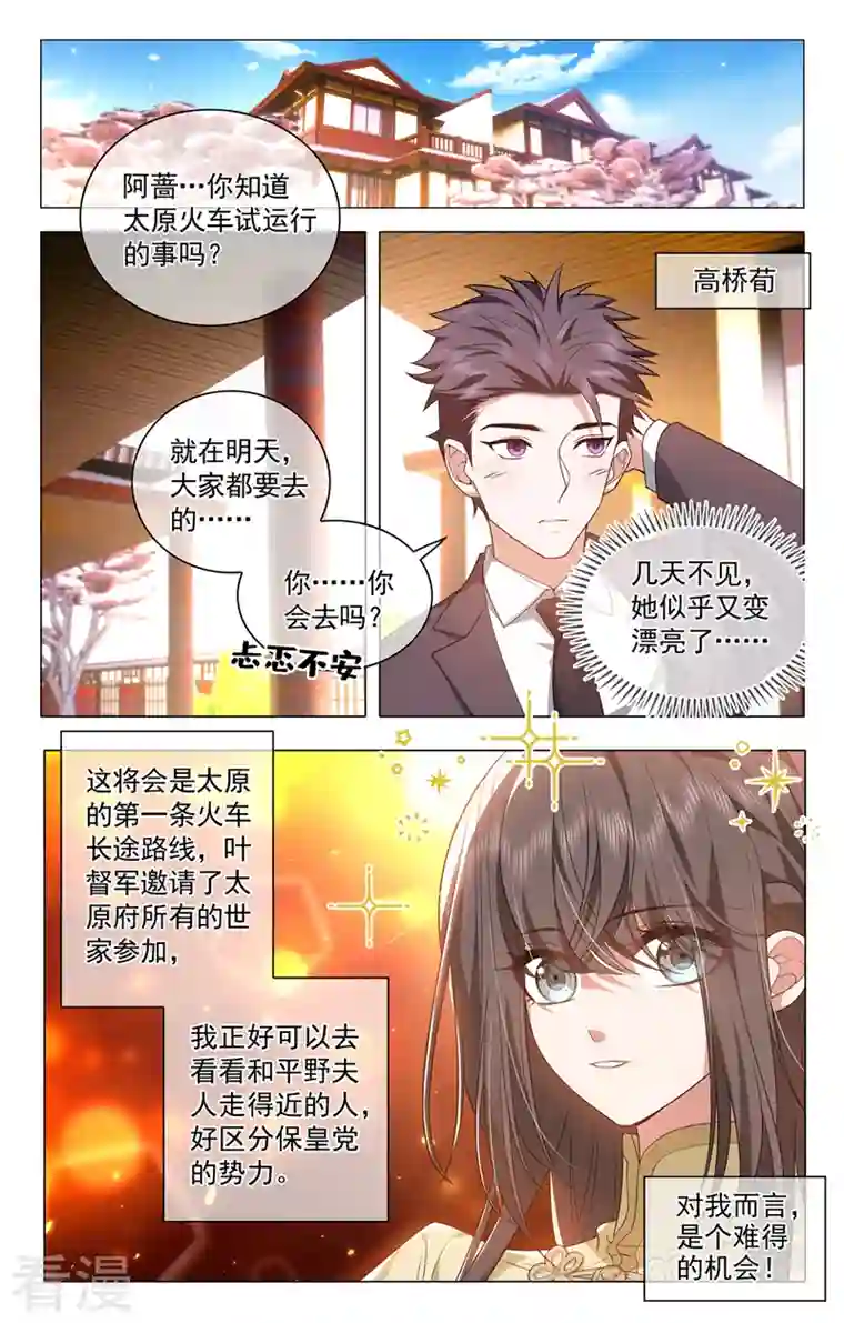 司少你老婆又跑了第491话 不要跟着我