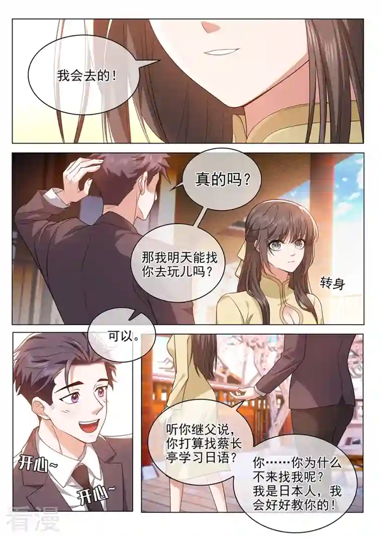 司少你老婆又跑了第491话 不要跟着我