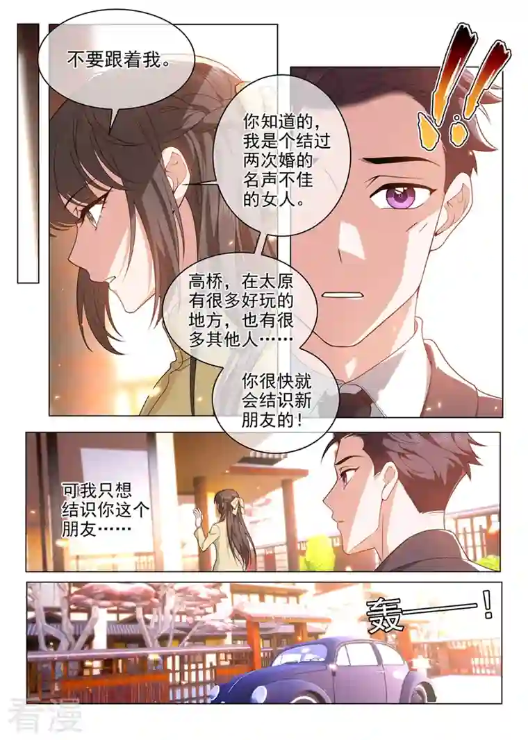 司少你老婆又跑了第491话 不要跟着我