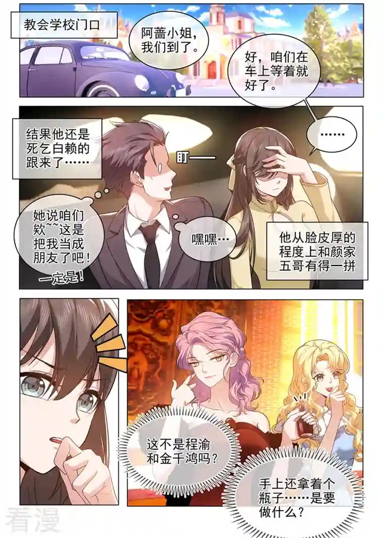 司少你老婆又跑了第491话 不要跟着我