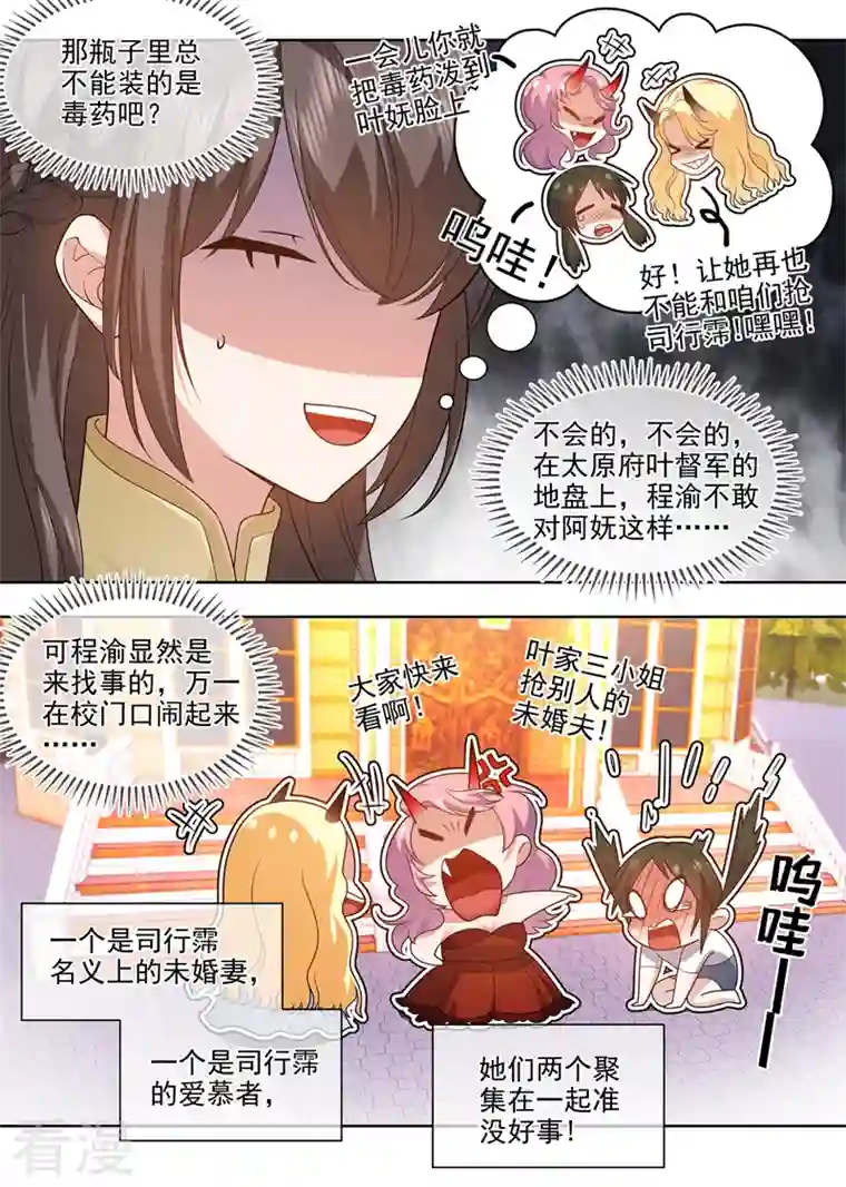 司少你老婆又跑了第491话 不要跟着我