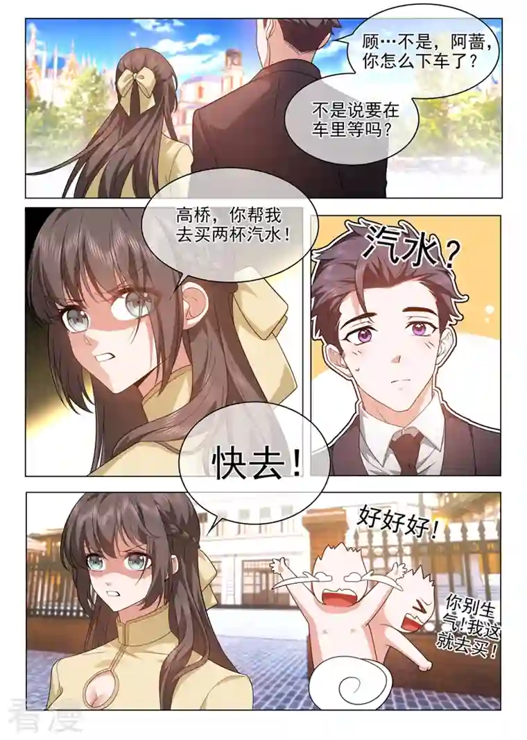 司少你老婆又跑了第491话 不要跟着我