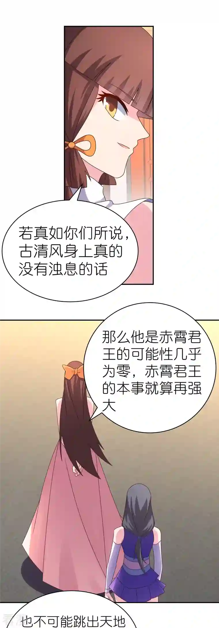 尊上第356话 江湖骗子？
