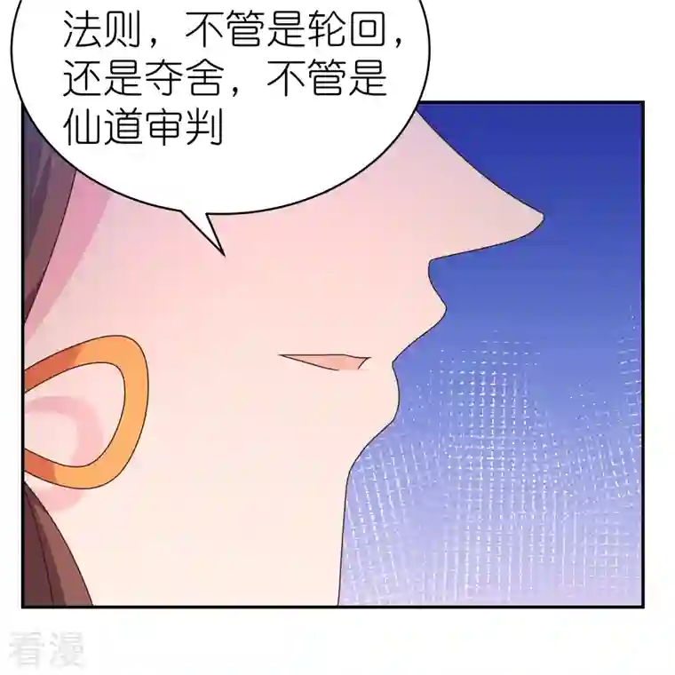 尊上第356话 江湖骗子？