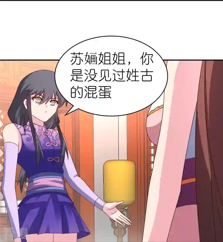 尊上第356话 江湖骗子？