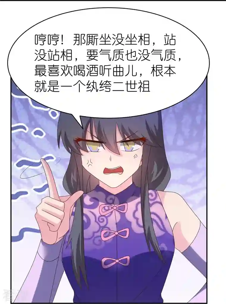 尊上第356话 江湖骗子？
