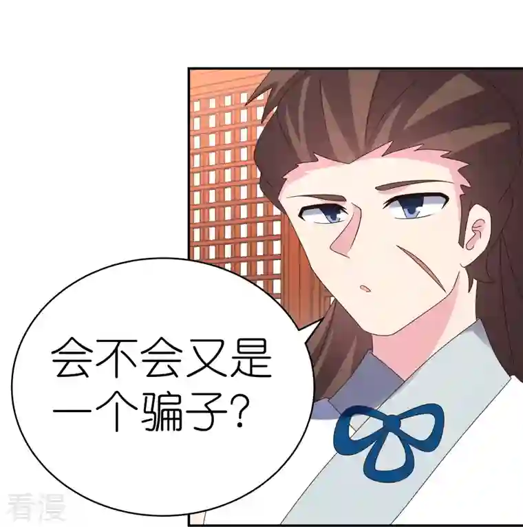 尊上第356话 江湖骗子？