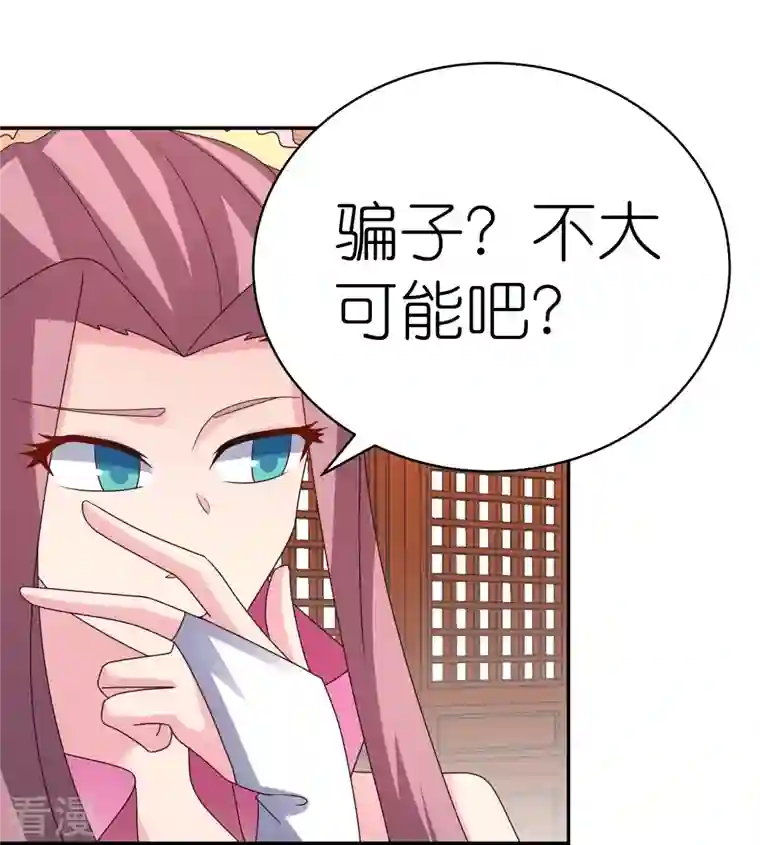 尊上第356话 江湖骗子？