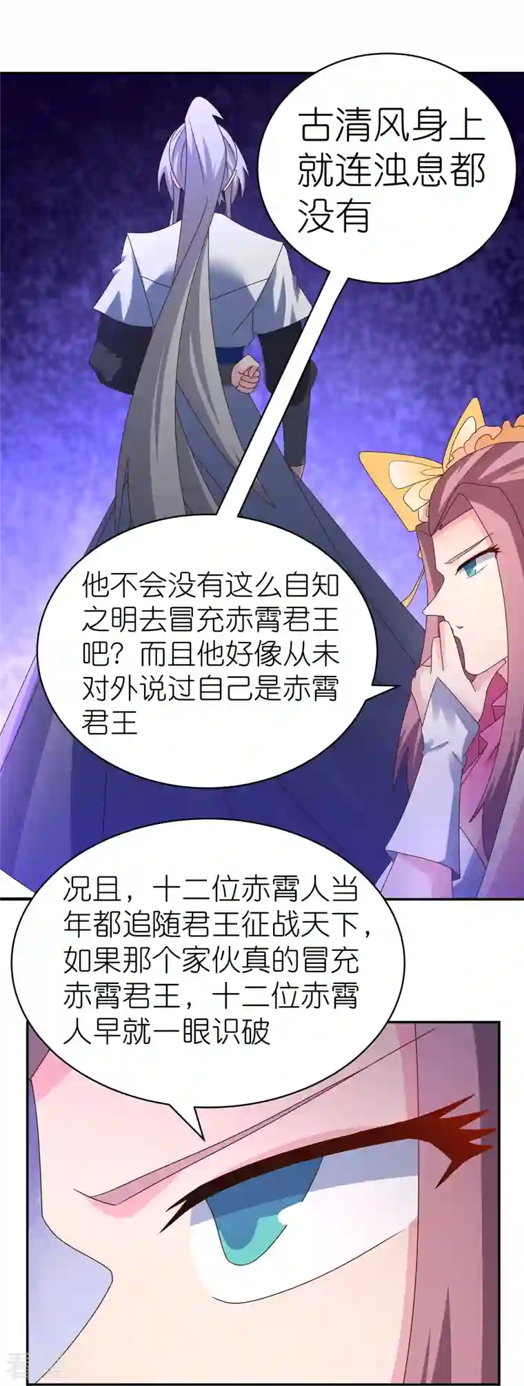 尊上第356话 江湖骗子？