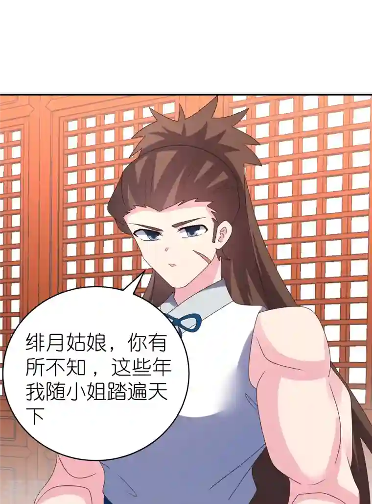 尊上第356话 江湖骗子？