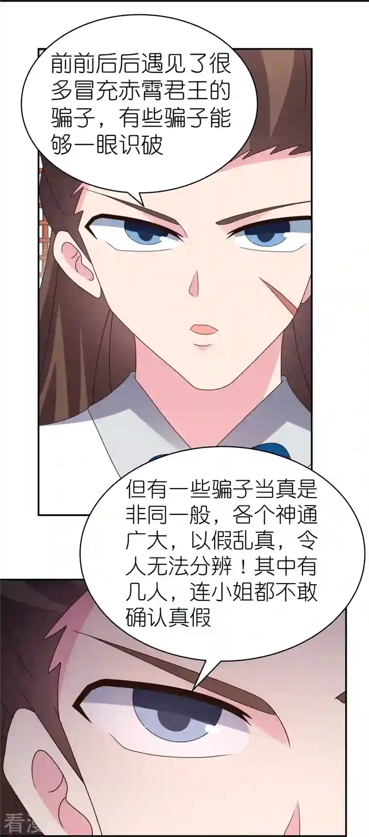 尊上第356话 江湖骗子？