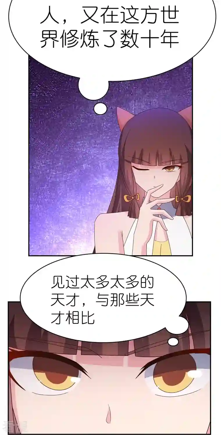 尊上第356话 江湖骗子？