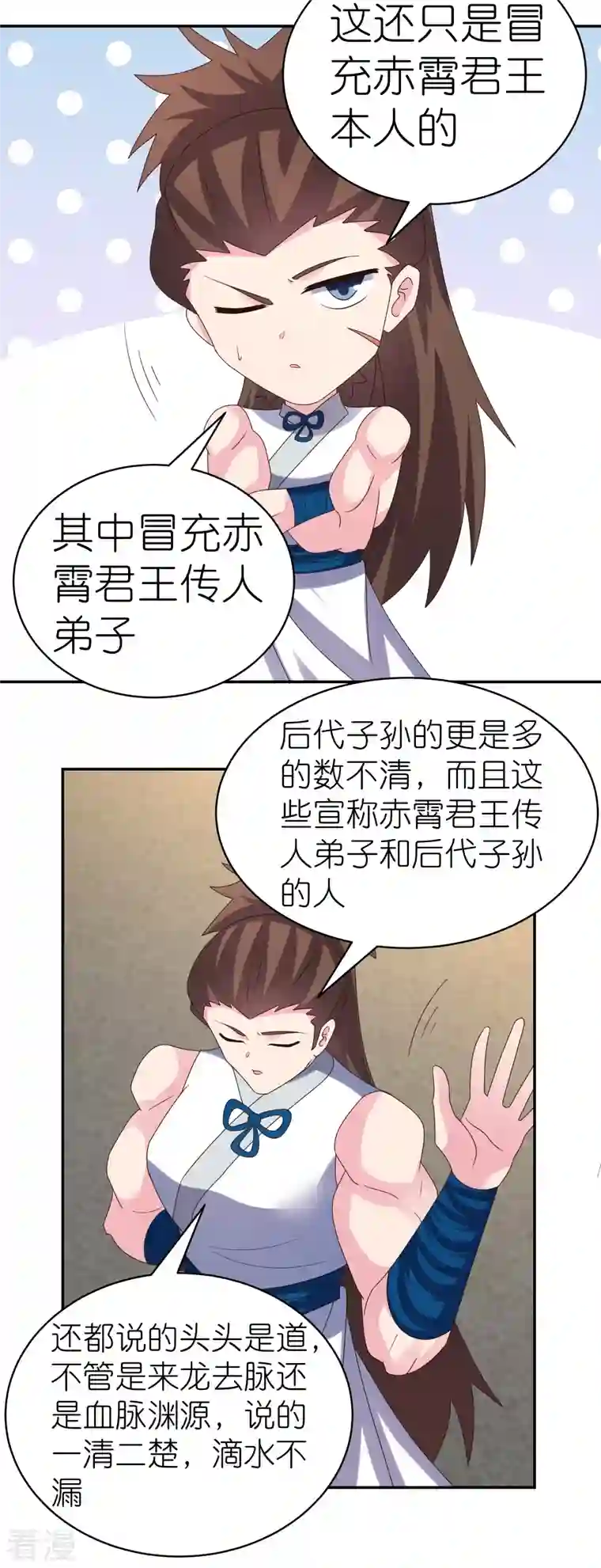 尊上第356话 江湖骗子？