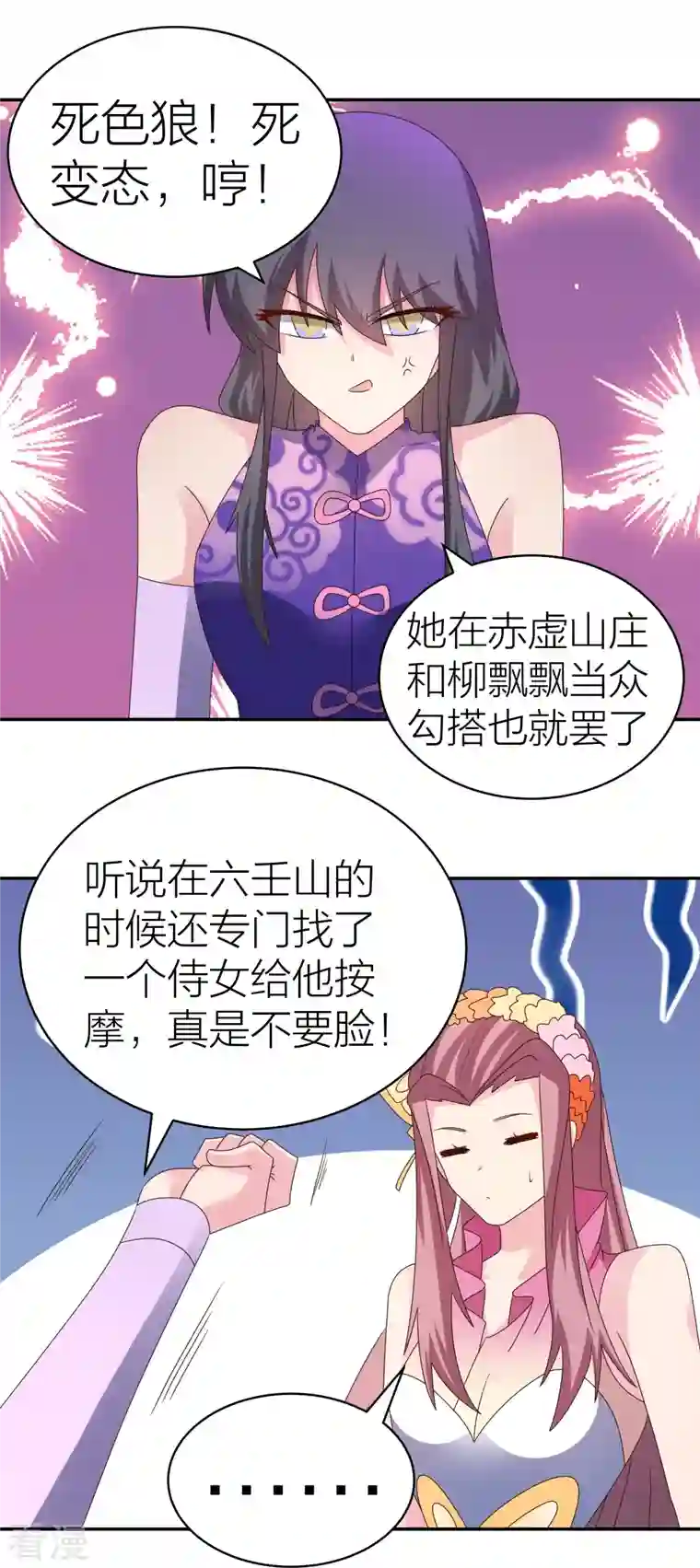 尊上第357话 狂妄的曾经