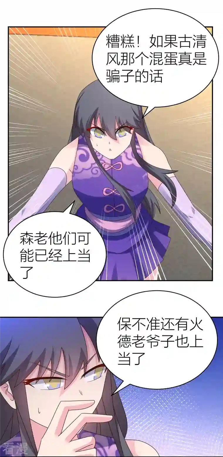 尊上第357话 狂妄的曾经