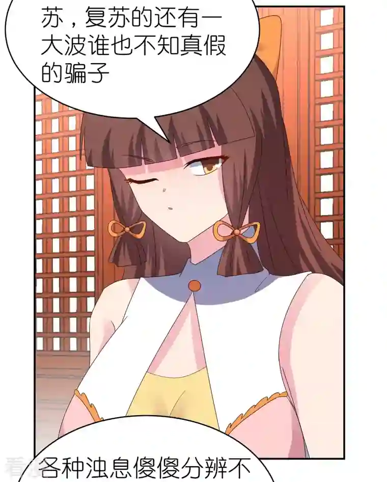 尊上第357话 狂妄的曾经