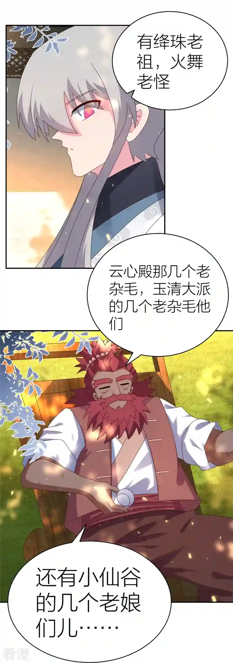 尊上第357话 狂妄的曾经