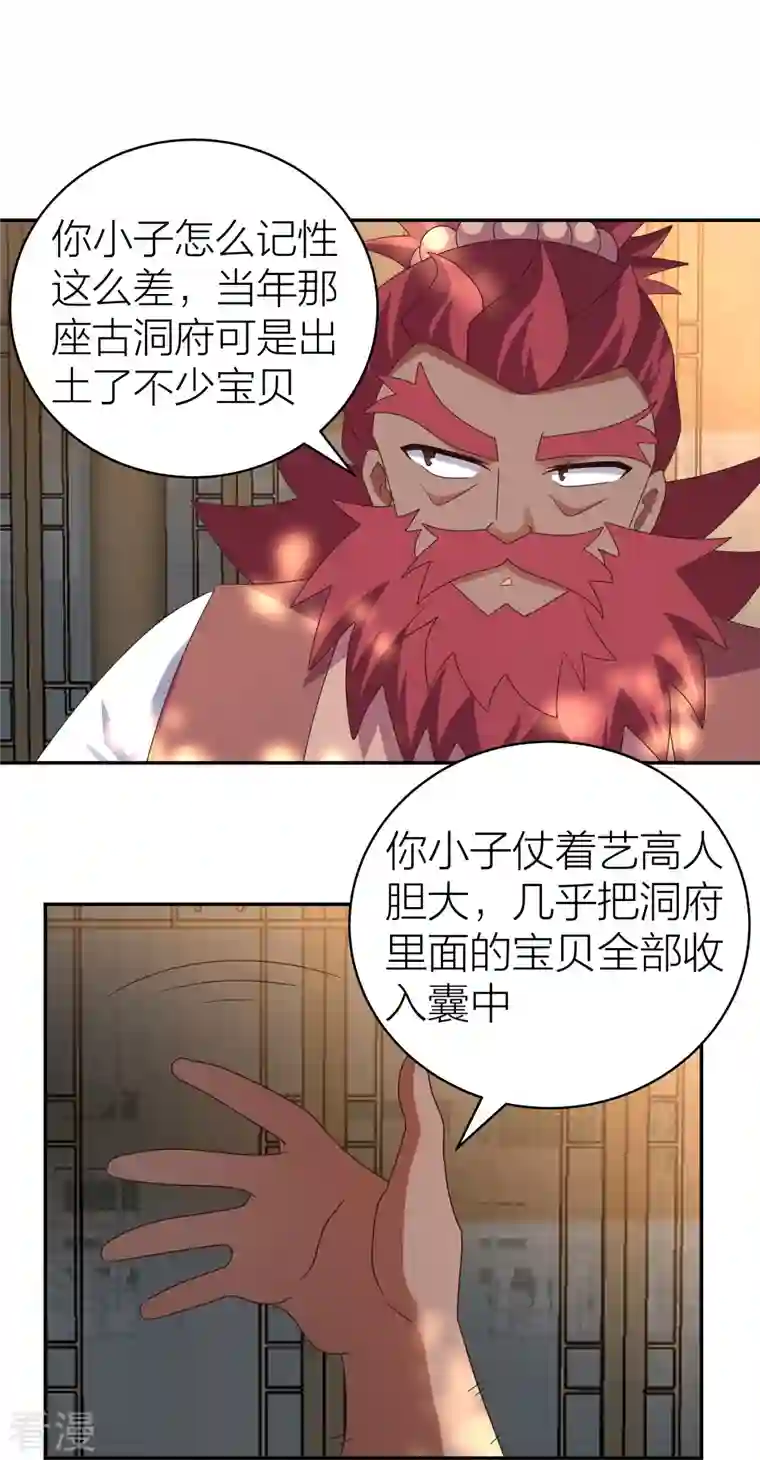 尊上第357话 狂妄的曾经