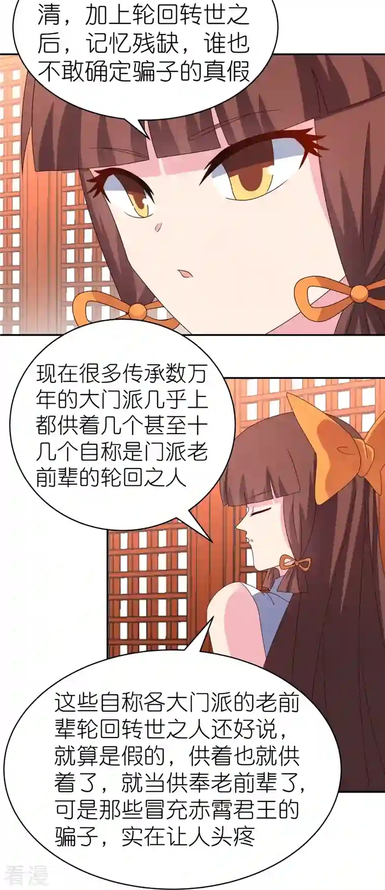 尊上第357话 狂妄的曾经