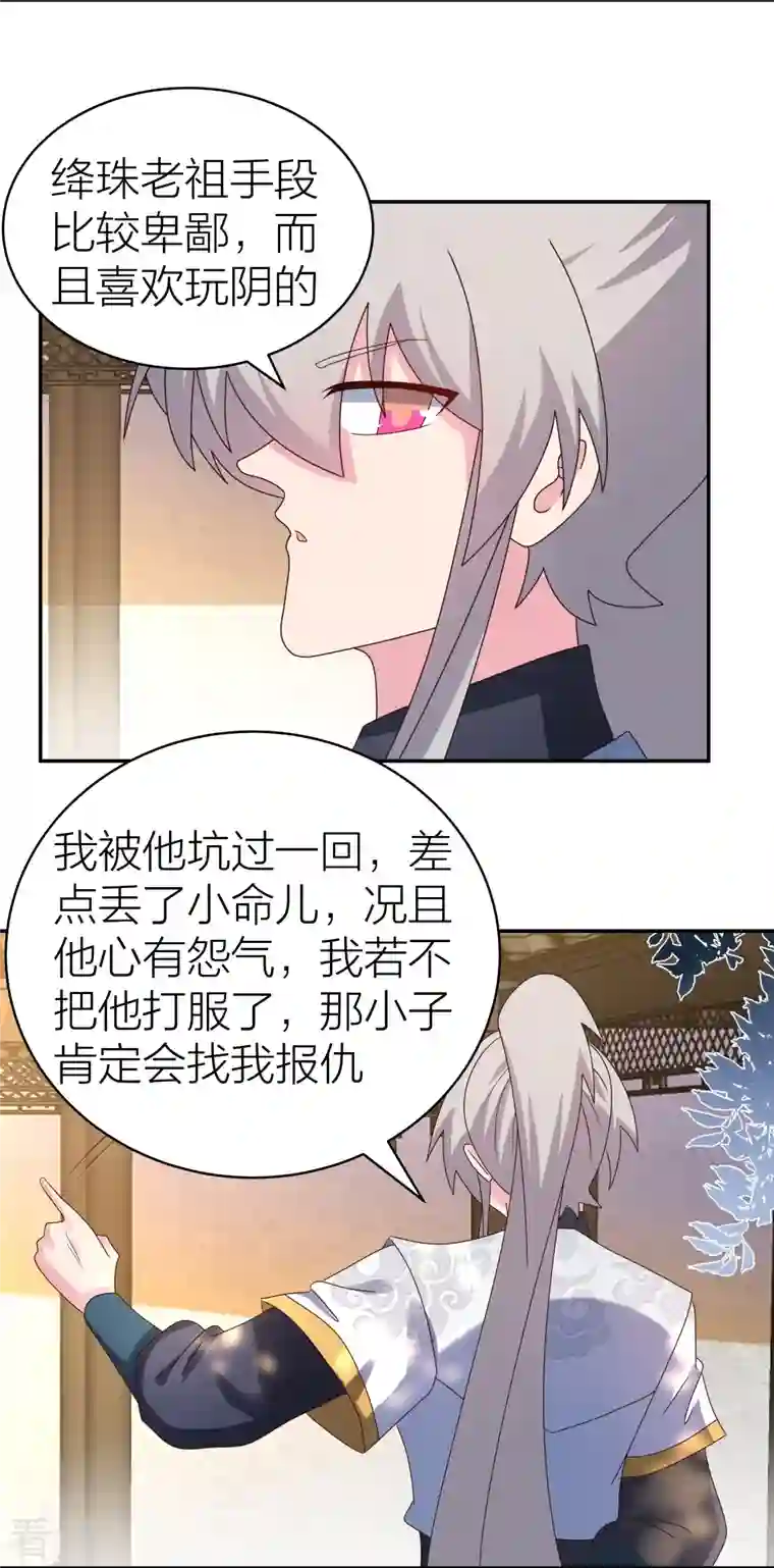 尊上第358话 变异血脉