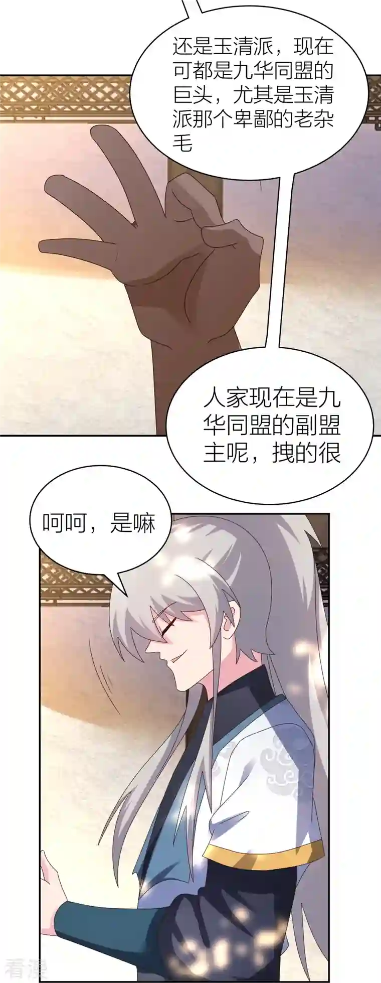 尊上第358话 变异血脉