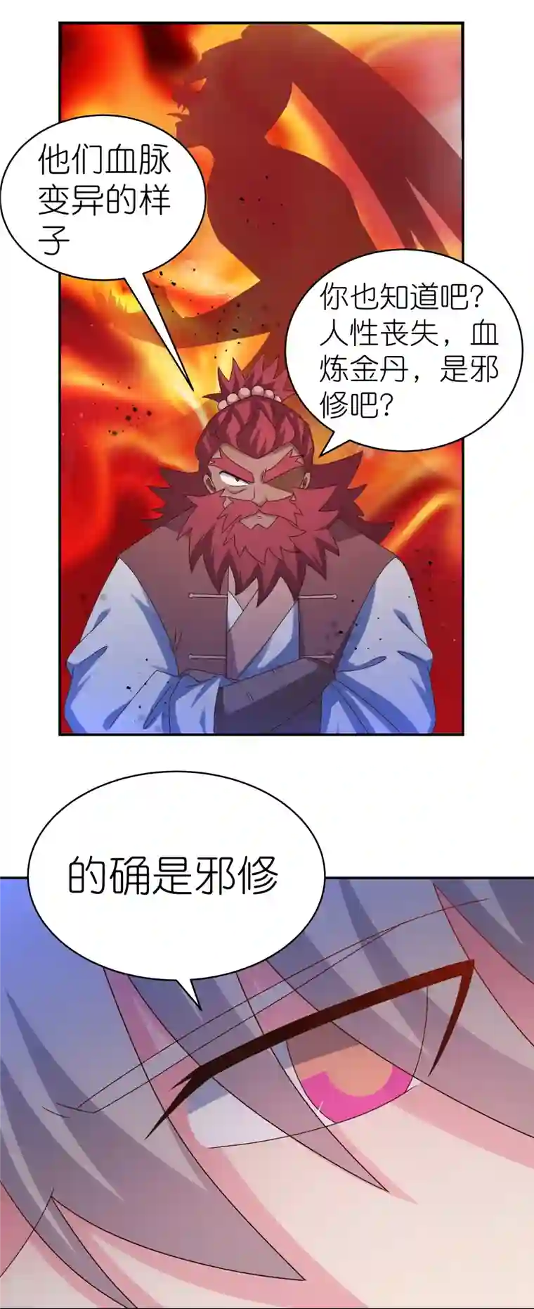尊上第358话 变异血脉
