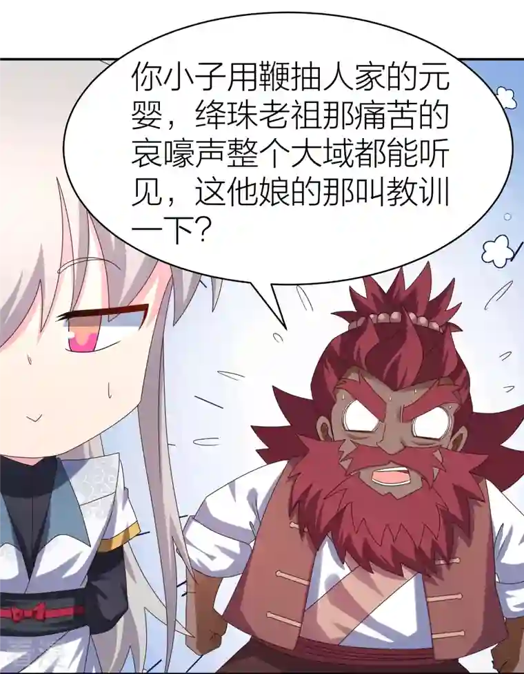 尊上第358话 变异血脉