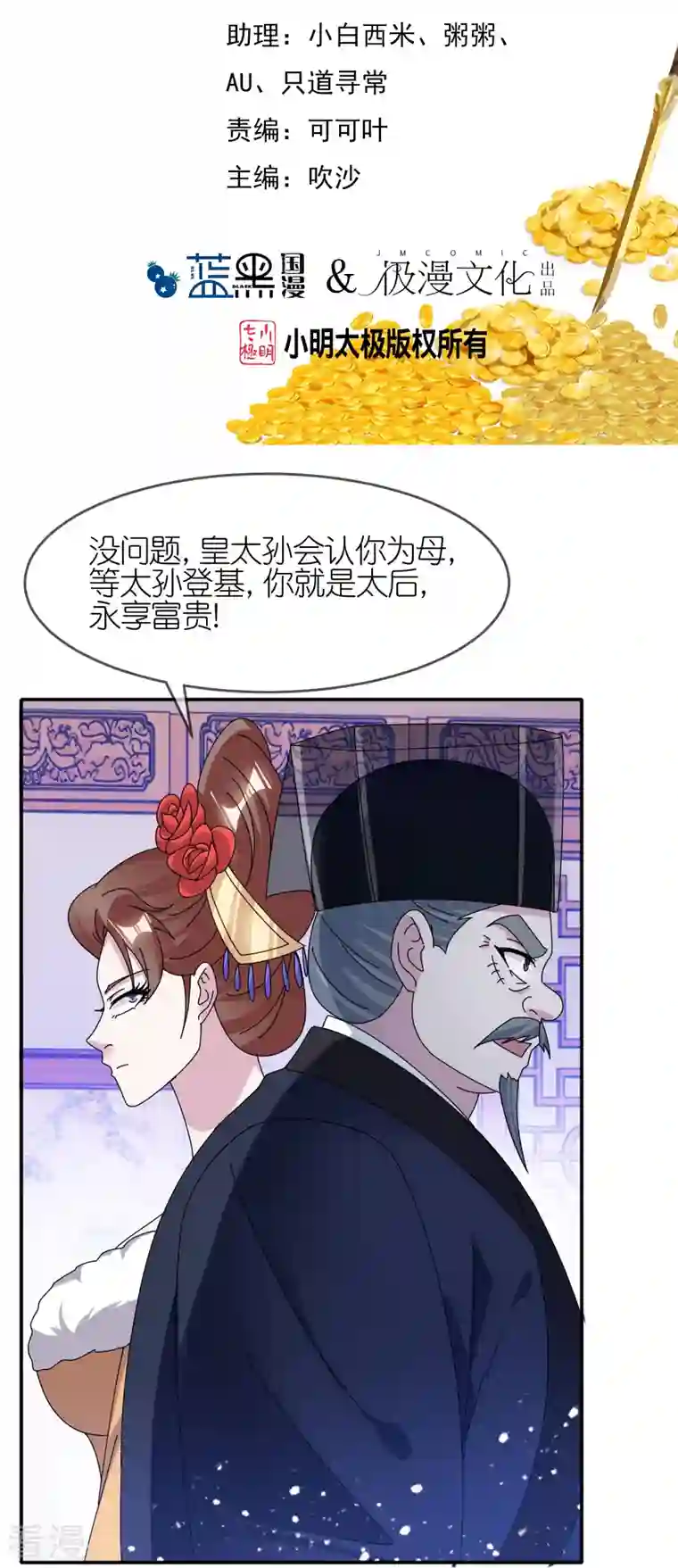 极品败家子第341话 皇太孙登基