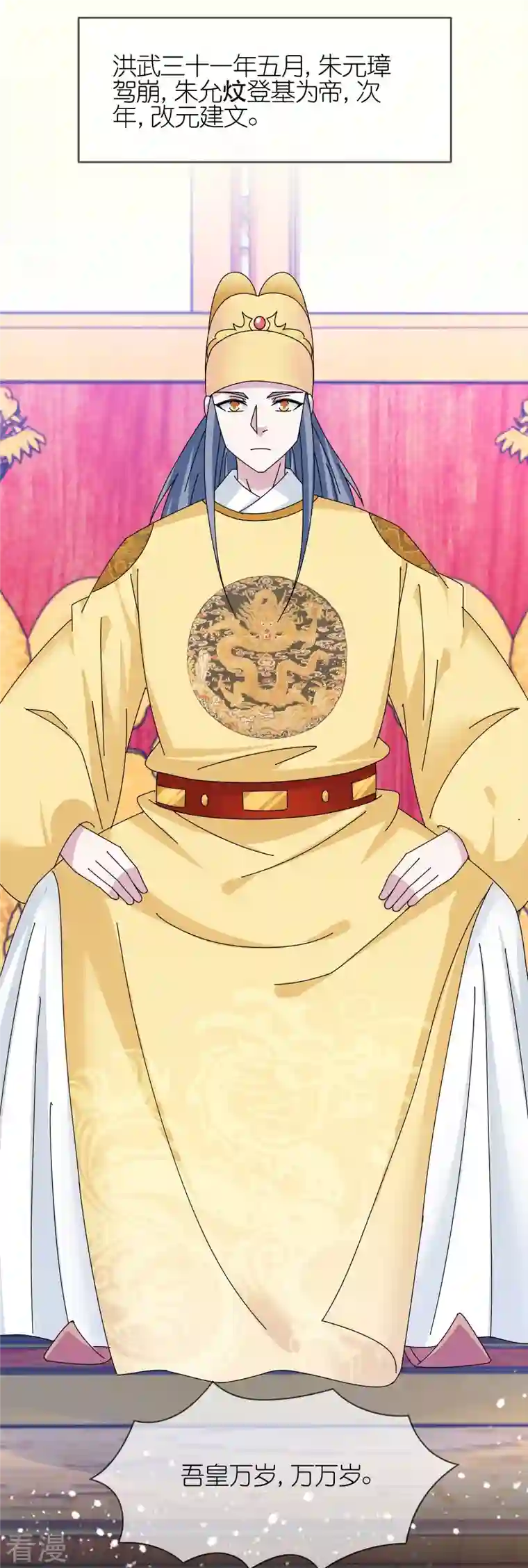 极品败家子第341话 皇太孙登基