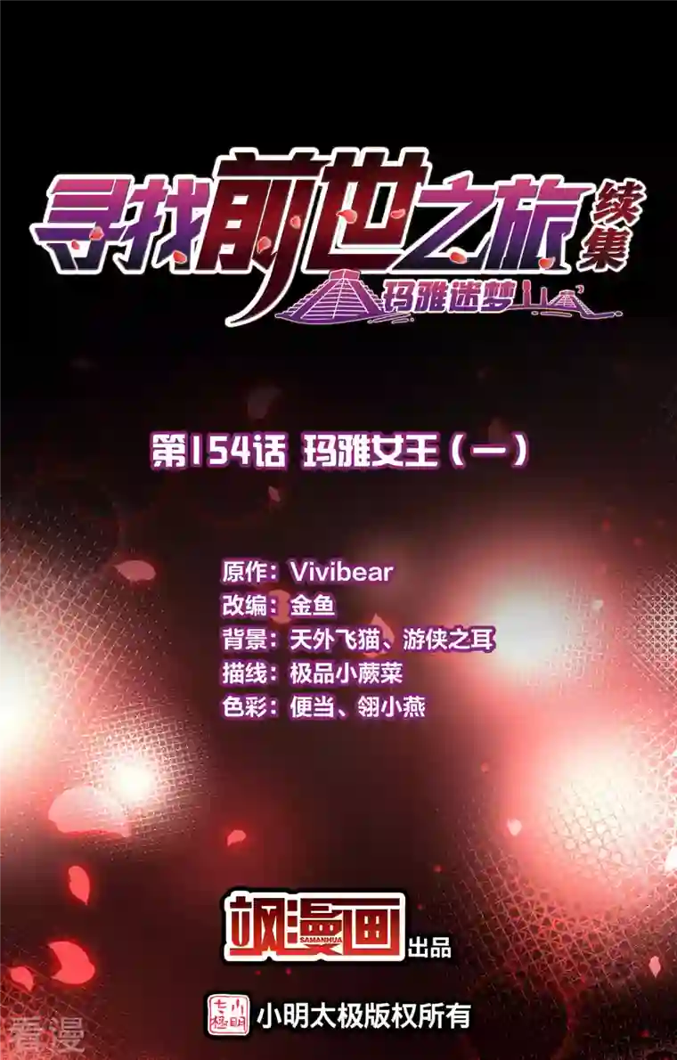 寻找前世之旅第2季第154话 玛雅女王1