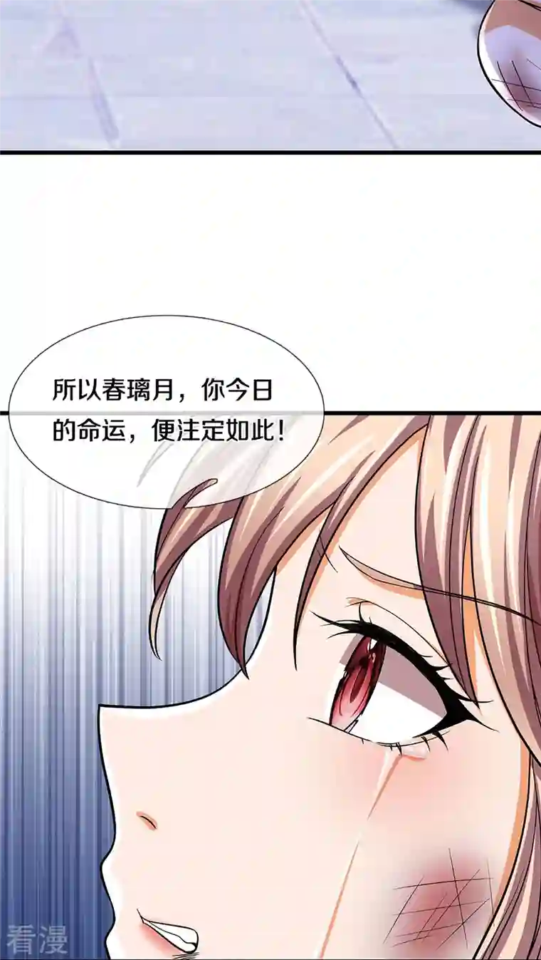 神武天尊第476话 你该死！