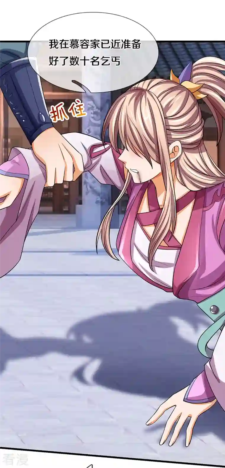 神武天尊第476话 你该死！