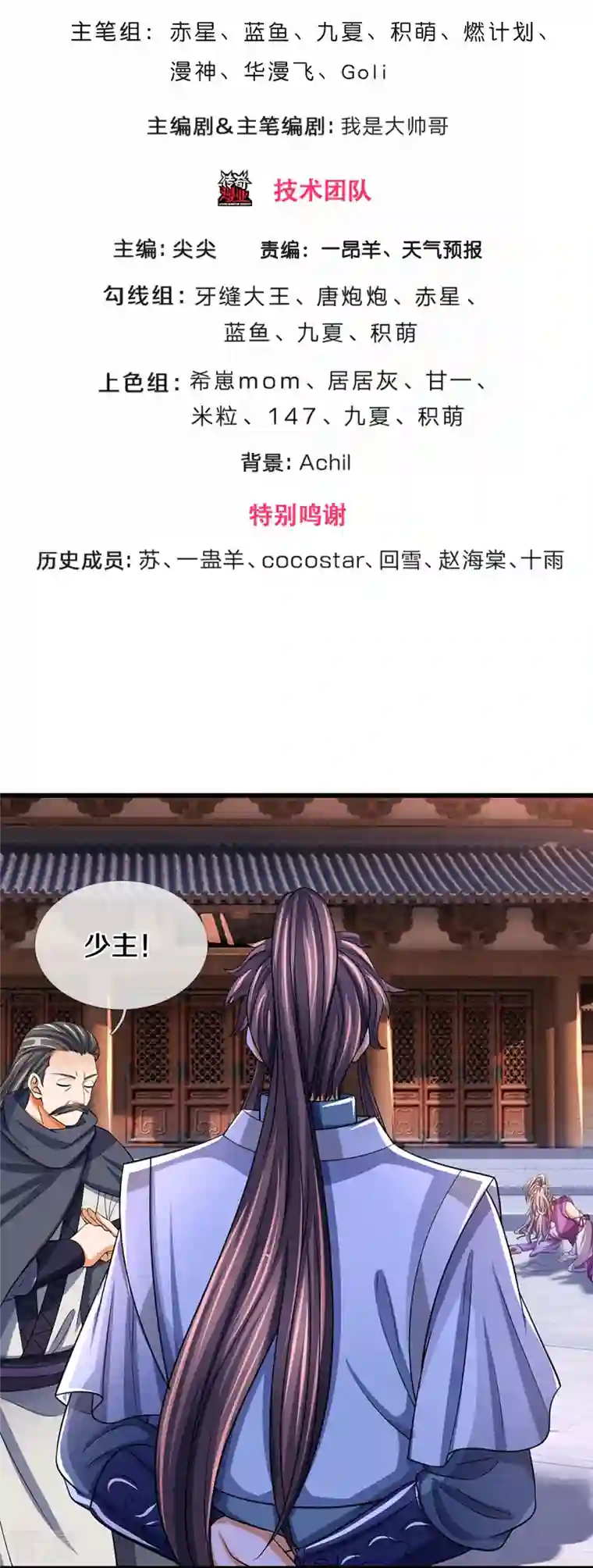 神武天尊第476话 你该死！