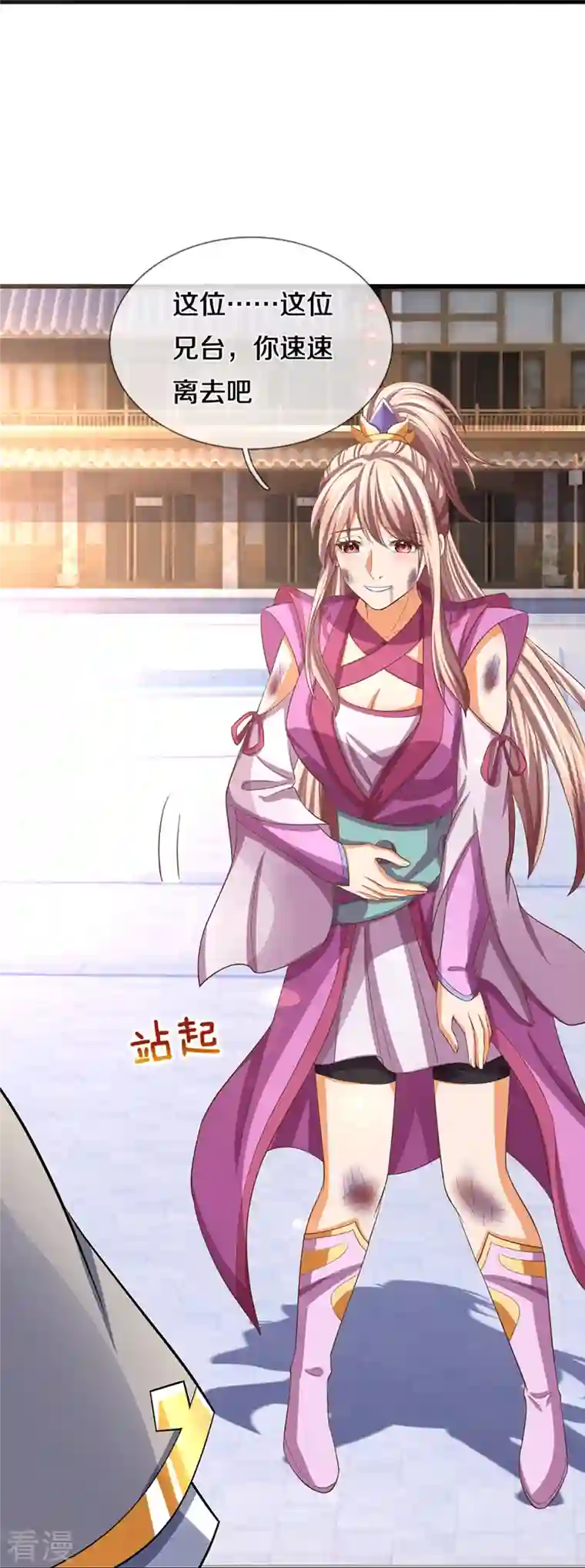 神武天尊第476话 你该死！