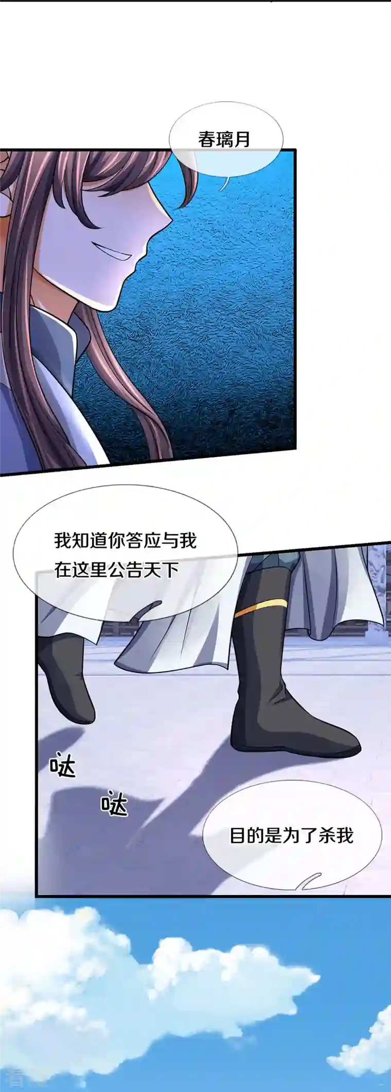 神武天尊第476话 你该死！