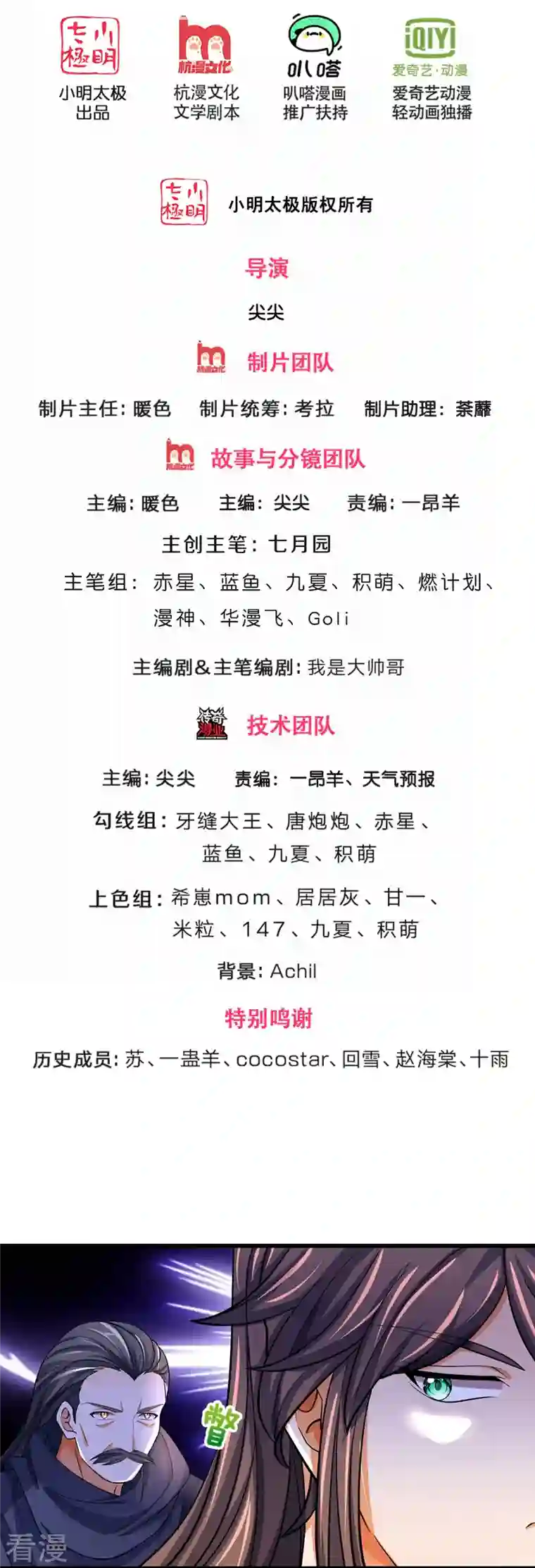 神武天尊第477话 你，和他好像……