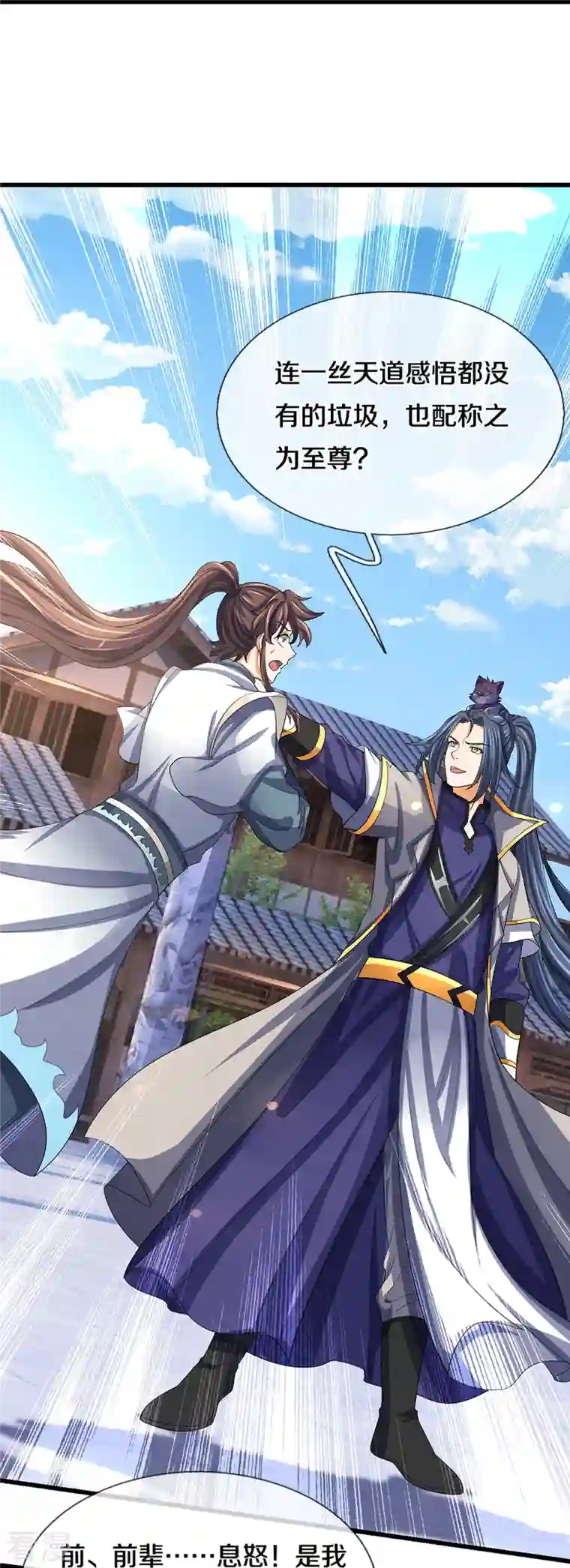 神武天尊第477话 你，和他好像……