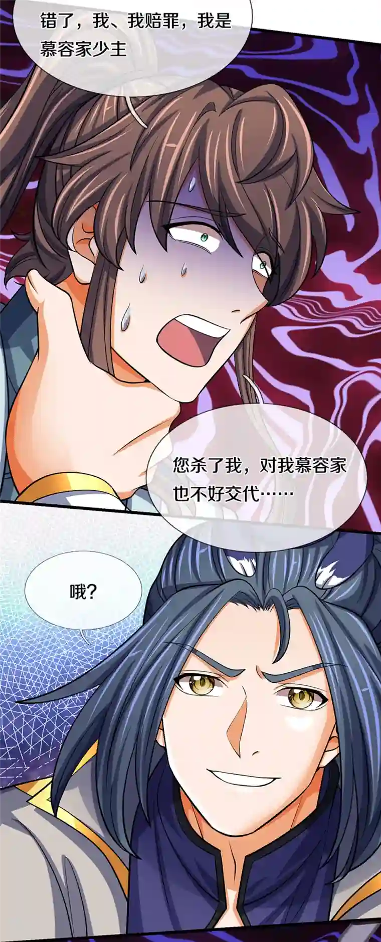 神武天尊第477话 你，和他好像……