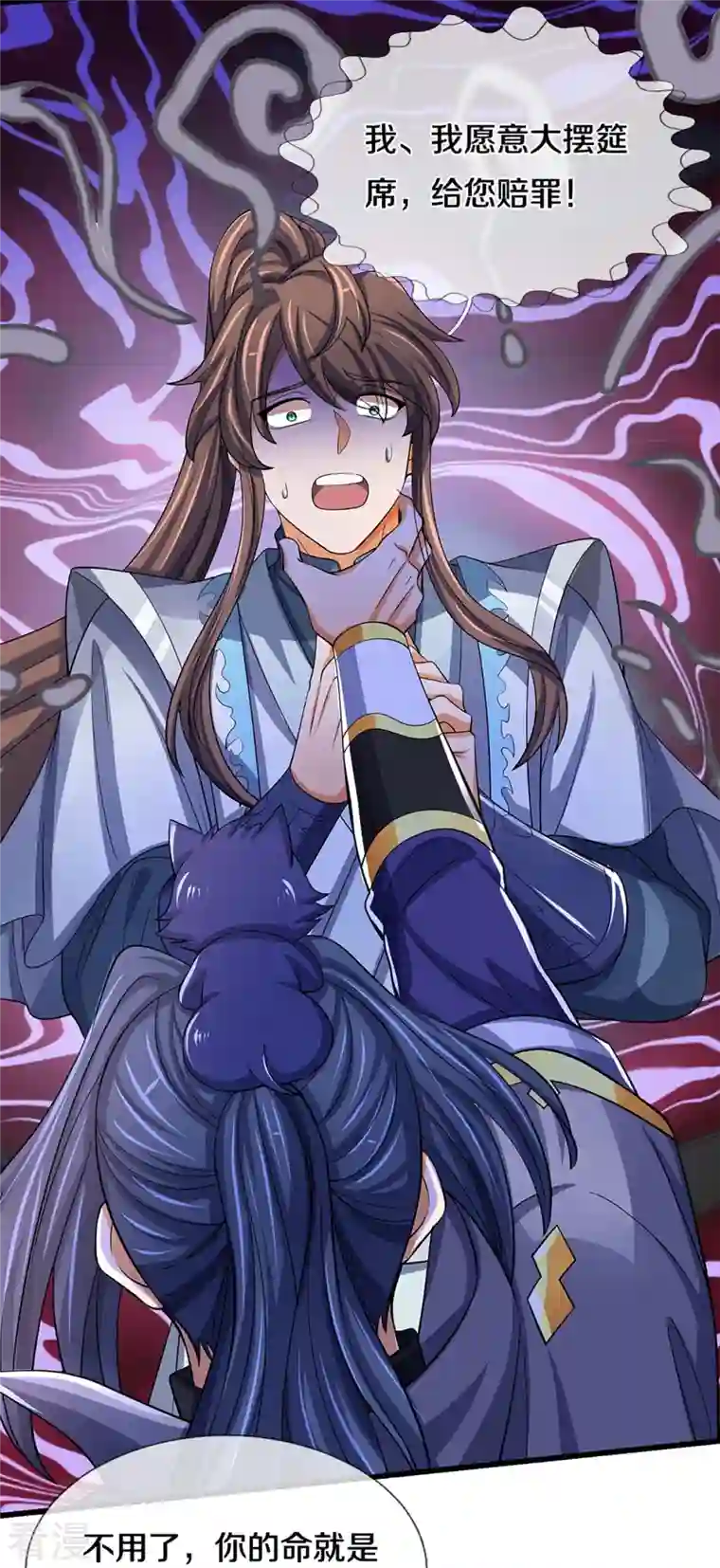 神武天尊第477话 你，和他好像……