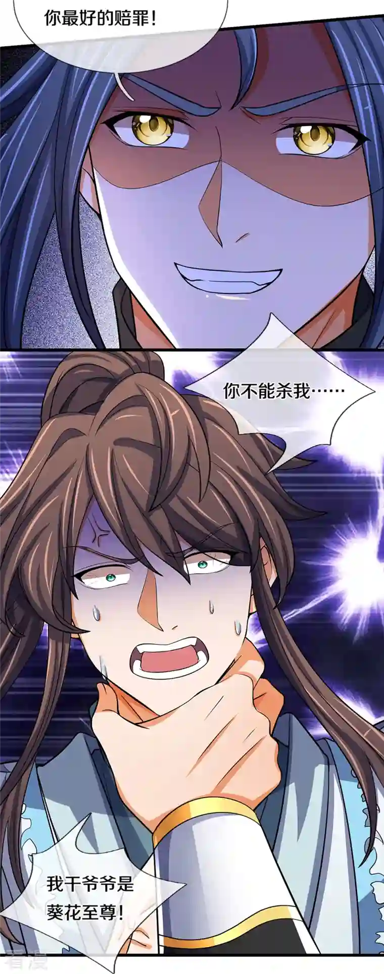 神武天尊第477话 你，和他好像……