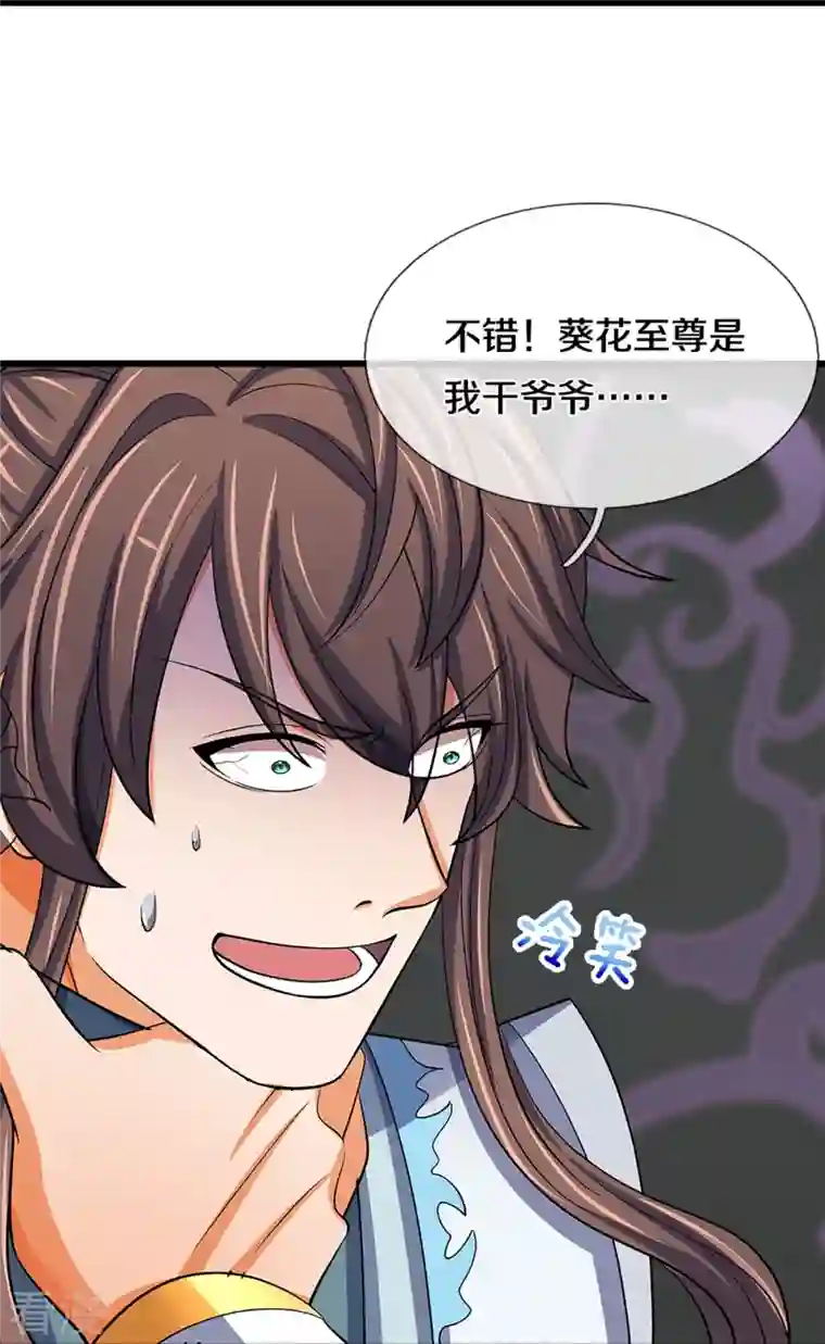 神武天尊第477话 你，和他好像……
